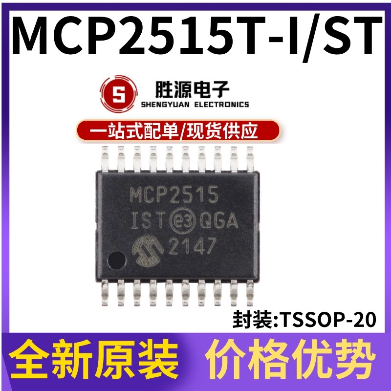 MCP2515T-I/ST原装正品控制器
