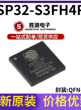 原装正品 ESP32-S3FH4R2 QFN-56 Wi-Fi+蓝牙5.0 4MB 32位双核MCU