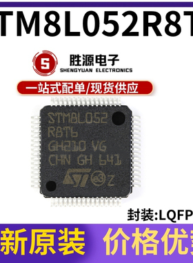 原装正品 STM8L052R8T6 LQFP-64 16MHz/64KB闪存/8位微控制器芯片