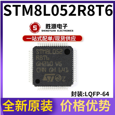 STM8L052R8T6原装正品微控制器