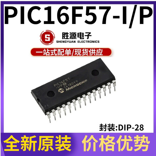 PIC16F57-I/P原装正品微控制器