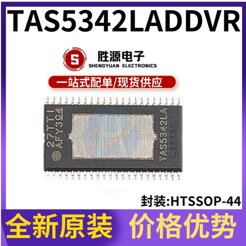 TAS5342LADDVR原装音频放大器