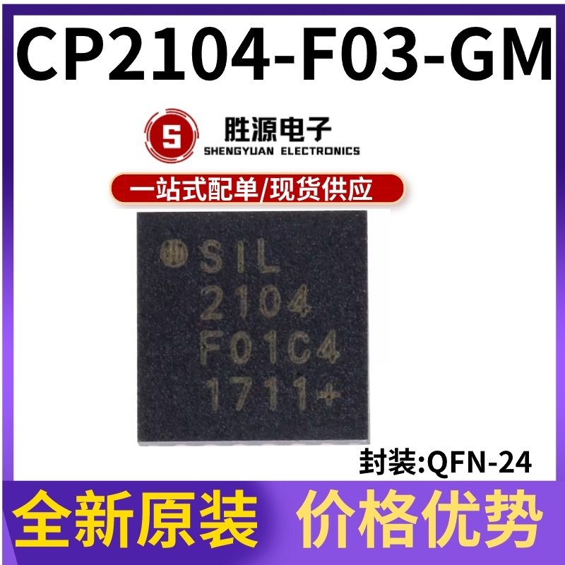 CP2104-F03-GM原装正品芯片