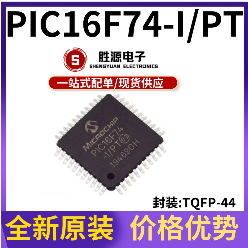 PIC16F74-I/PT原装正品微控制器