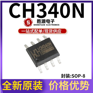 原装正品 CH340N 贴片 封装SOP-8 USB转串口芯片内置晶振 USB芯片