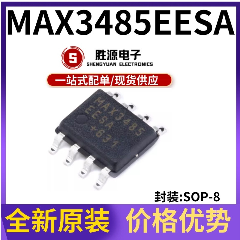 MAX3485EESA原装正品收发器芯片