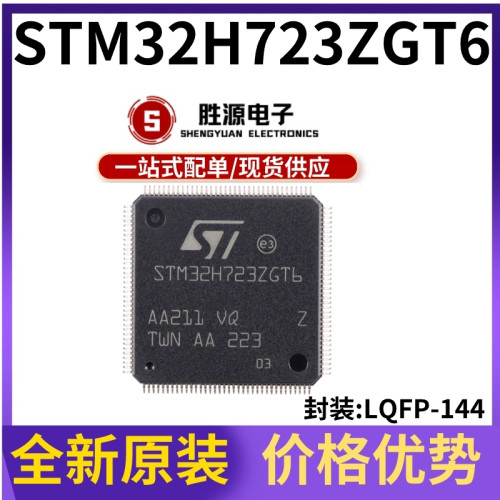 STM32H723ZGT6原装正品微控制器