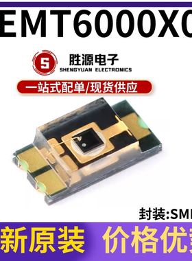 原装正品TEMT6000 环境光传感器 TEMT6000X01 波长570nm 1206封装