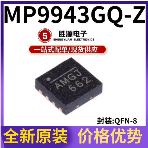 MP9943GQ-Z原装正品渠道直销