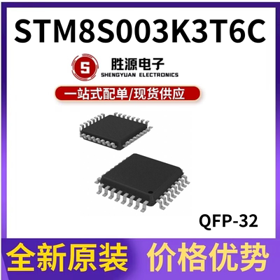 全新原装 STM8S003K3T6C 103 STM8S003F3P6TR U6 STM8S903 QFP32