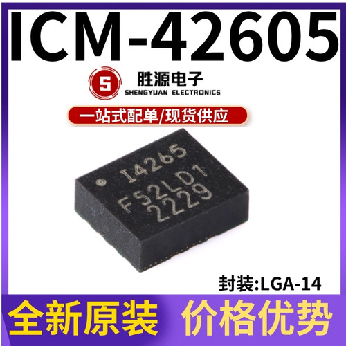 ICM-42605原装正品传感器芯片