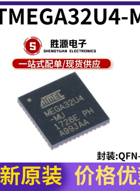 原装正品 ATMEGA32U4-MU MEGA32U4 贴片 QFN-44 8位微控制器芯片