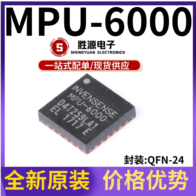 MPU-6000原装正品传感器芯片