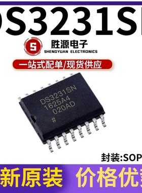 原装正品进口 DS3231SN DS3231N M 实时时钟模块芯片IC 贴片SOP16