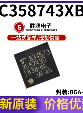 原装正品 TC358743XBG 丝印 358743G 贴片 BGA-64 串行收发器芯片