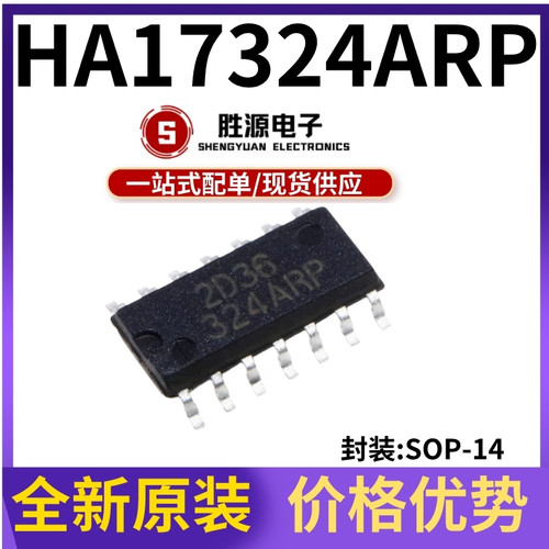 HA17324ARP HA17324 丝印324ARP 运算放大器 封装SOP-14 全新原装