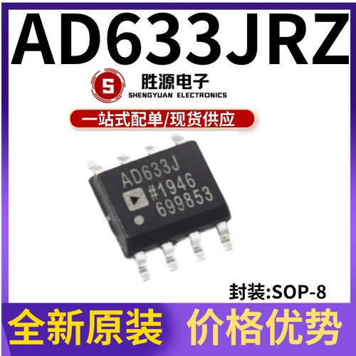 AD633JRZ原装正品模拟器芯片