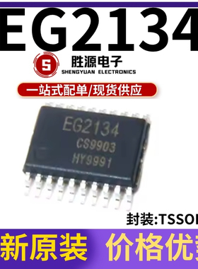 原装正品 EG2134 贴片 TSSOP-20 1.5A 贴片三相半桥驱动芯片