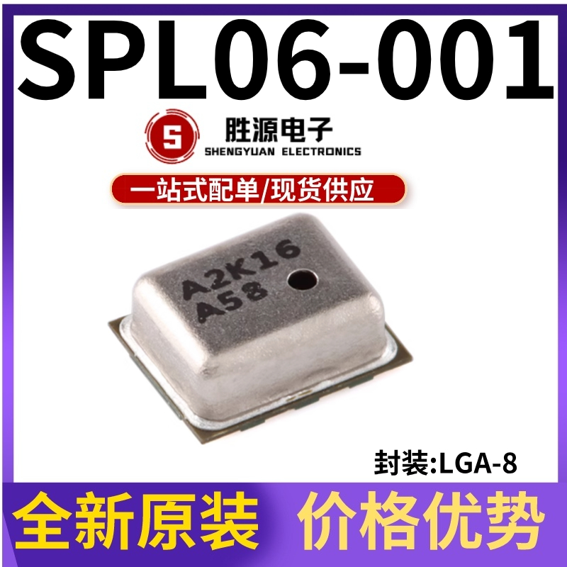 SPL06-001原装正品渠道直销