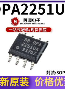 原装正品 OPA2251UA OPA2251U 贴片 SOP-8 低功率运算放大器芯片