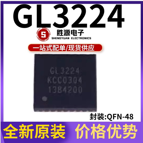 GL3224原装正品USB3.0拓展芯片