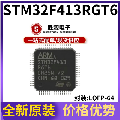 STM32F413RGT6原装正品微控制器