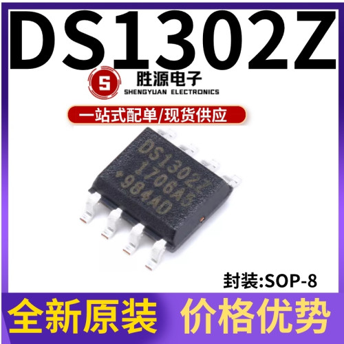 DS1302Z原装正品充电时钟芯片