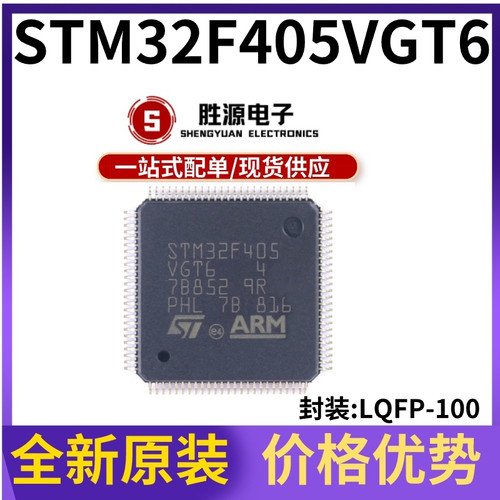STM32F405VGT6原装正品微控制器