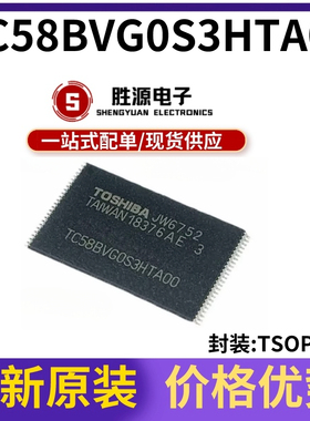 TC58BVG0S3HTA00 贴片TSOP-48 储存器芯片 原装正品 全新渠道现货