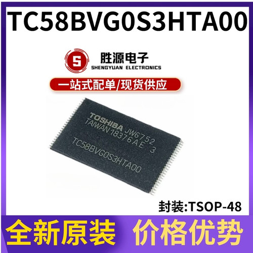 TC58BVG0S3HTA00原装渠道直销