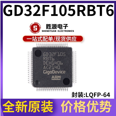GD32F105RBT6原装正品微控制器