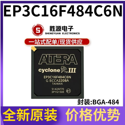 EP3C16F484C6N原装正品编程芯片