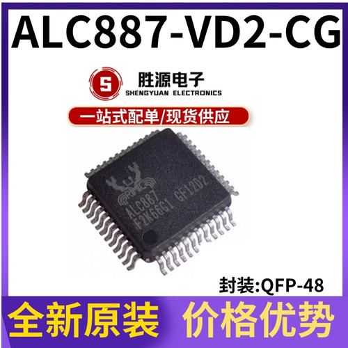 ALC887-VD2-CG原装音频编解码器