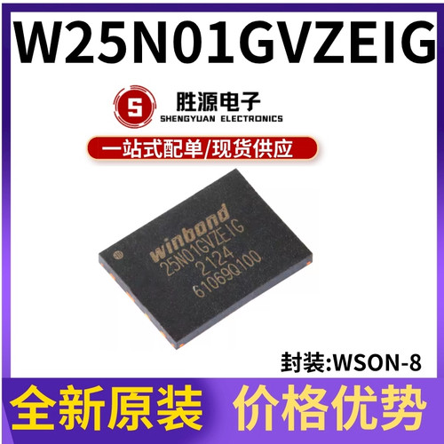 W25N01GVZEIG原装正品渠道直销