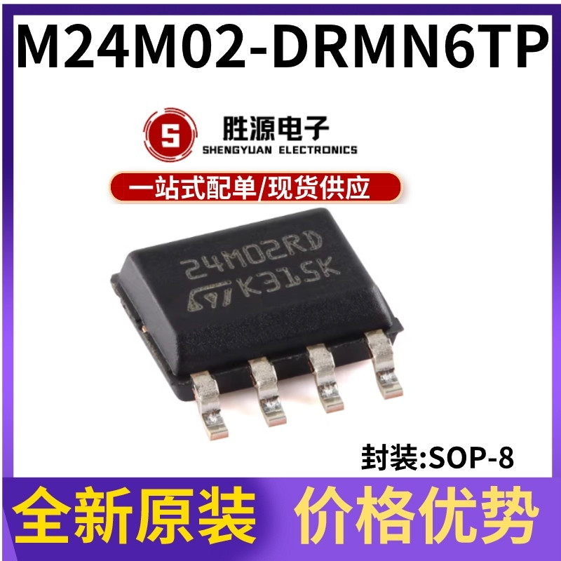 M24M02-DRMN6TP原装EEPROM芯片