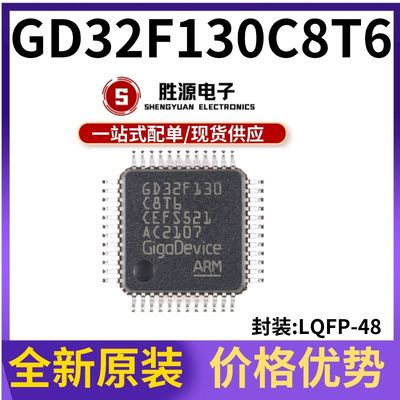 GD32F130C8T6原装正品微控制器