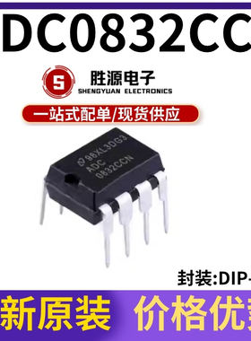 原装正品 直插 ADC0832CCN 芯片 8位模数转换器 31KSPS DIP-8
