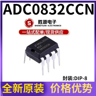 原装正品 直插 ADC0832CCN 芯片 8位模数转换器 31KSPS DIP-8