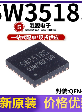 原装正品 SW3518S QFN-28 多协议双向PD快充IC芯片支持A+C口100W