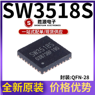 原装正品 SW3518S QFN-28 多协议双向PD快充IC芯片支持A+C口100W