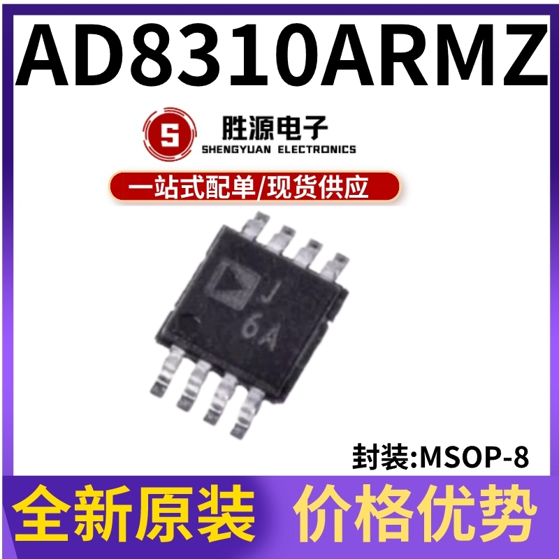 AD8310ARMZ原装正品放大器芯片