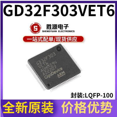 GD32F303VET6原装正品微控制器