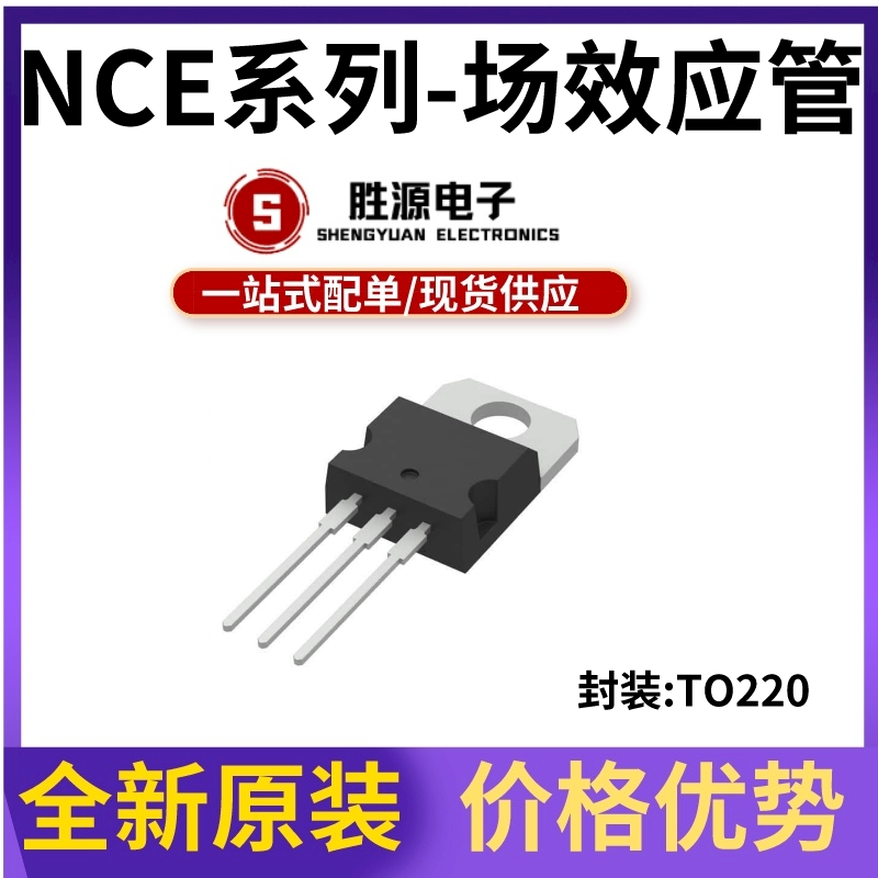 NCE60P25 60P50 6890 6990 7080 7190 7580 8580 TO-220全新原装