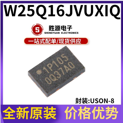 W25Q16JVUXIQ原装正品闪存芯片