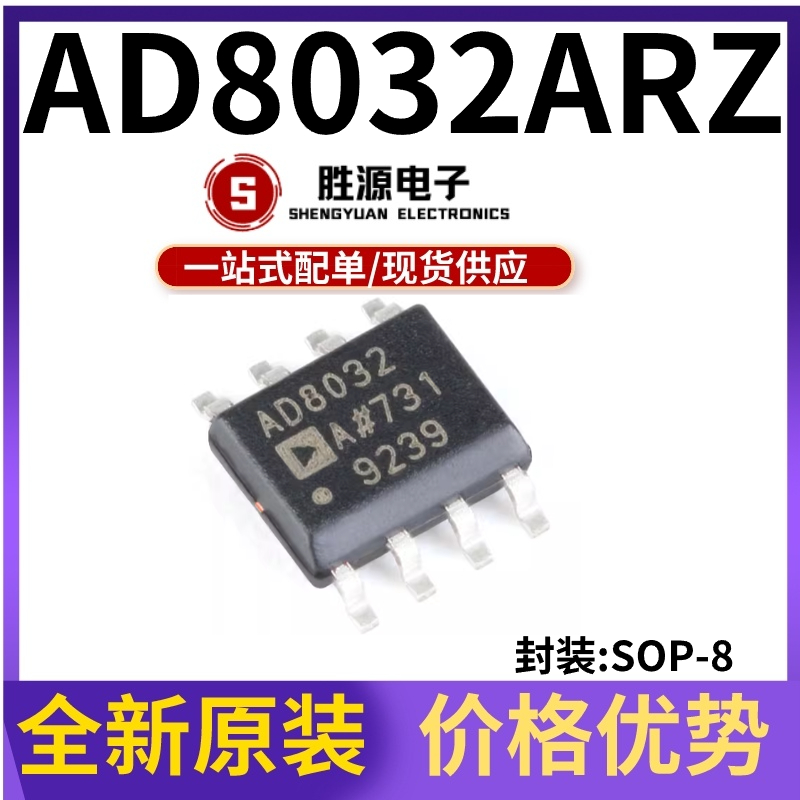 AD8032ARZ原装正品放大器芯片