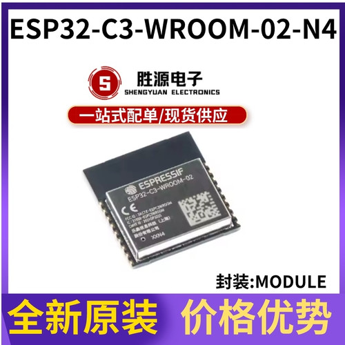 ESP32-C3-WROOM-02-N4渠道直销