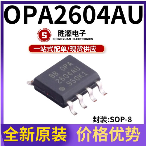 OPA2604AU原装正品运算放大器