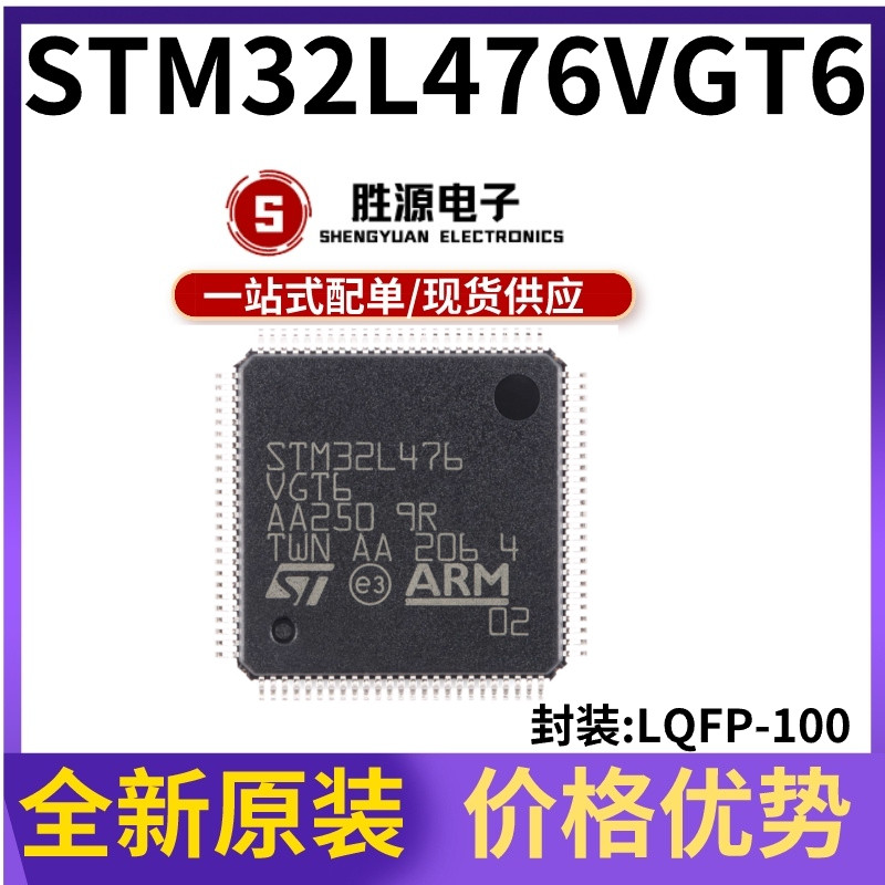 STM32L476VGT6原装正品微控制器
