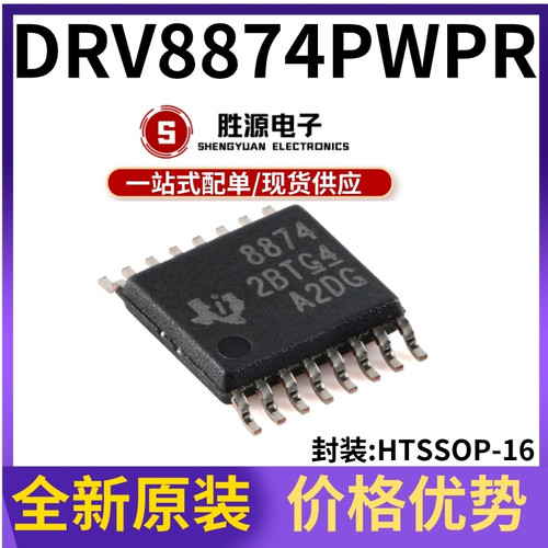 DRV8874PWPR原装正品驱动器芯片