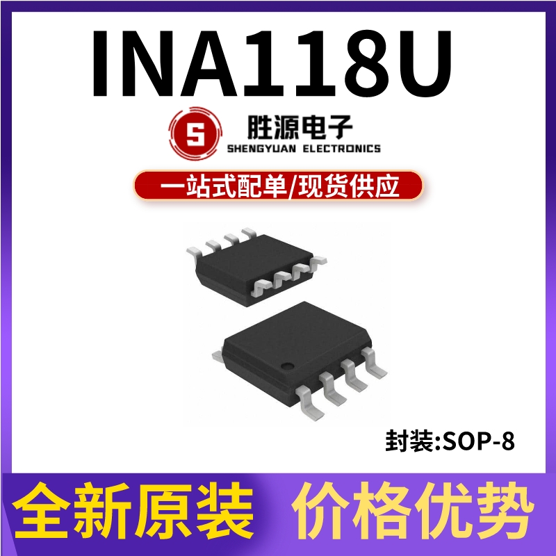 INA118U/2K5 INA118UA INA118UK封装SOP8仪表放大器全新原装